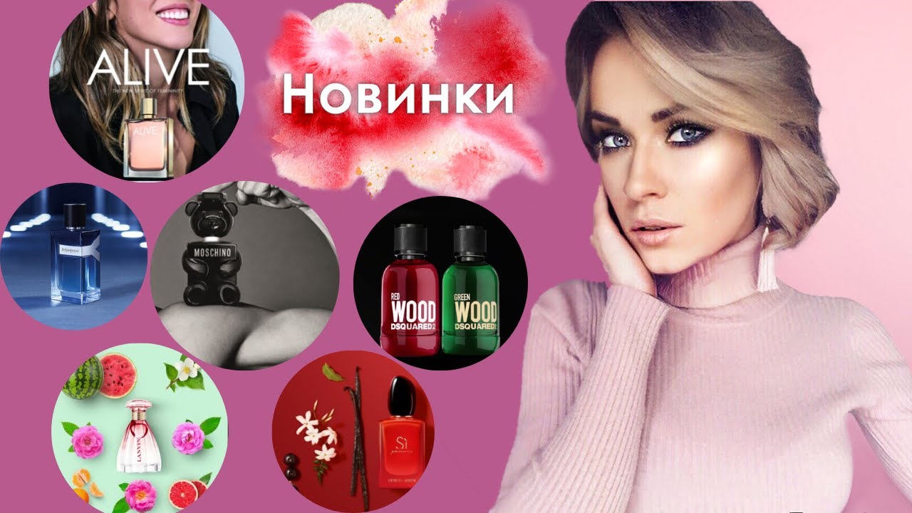Новинки парфюмерии 2020.2