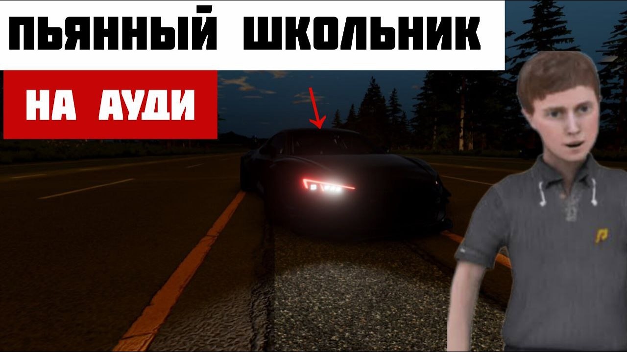 ШКОЛЬНИК НАВЕЛ СУЕТУ НА АРЕНДОВАННОЙ МАШИНЕ (BEAM NG DRIVE)