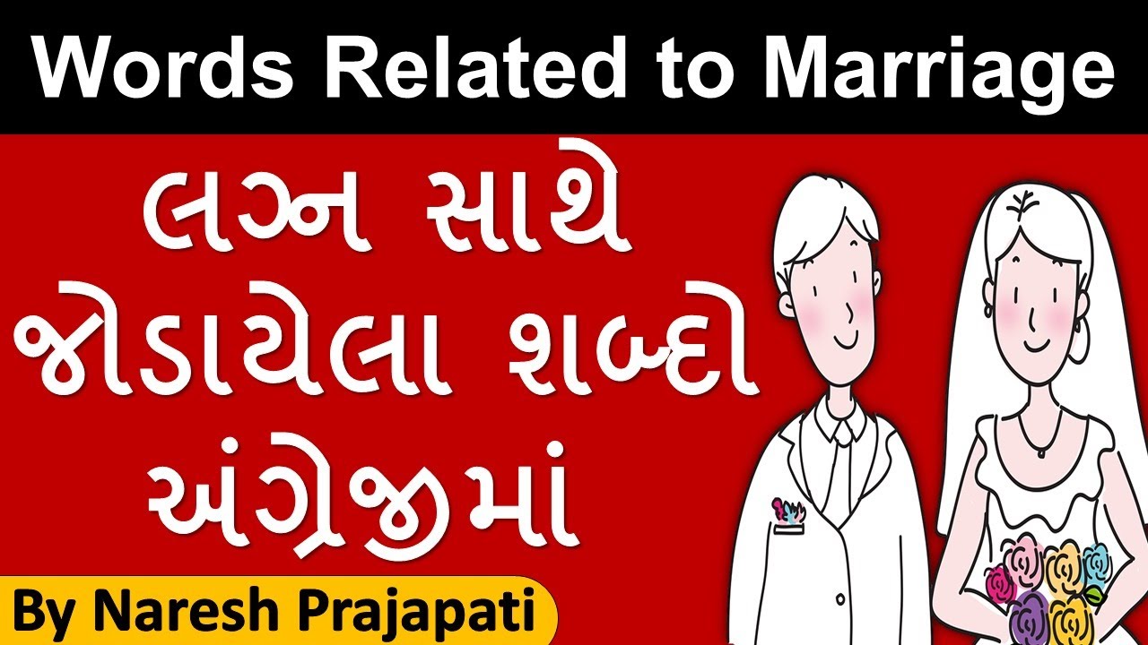 Common English Words with Gujarati meaning | Marriage Related Words  #VIPACADEMY