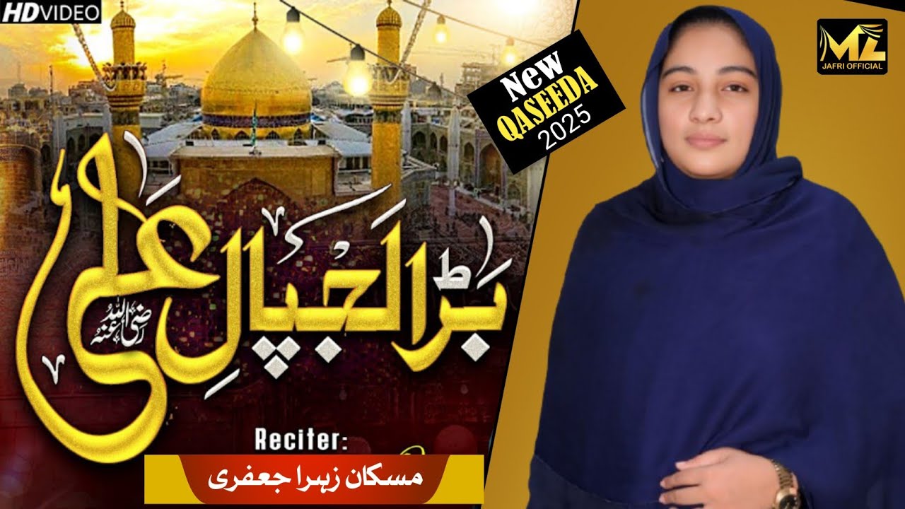 Bara Lajpal Hy Ali | New Qaseeda 2025 | Muskan Zahra Jafri Official 