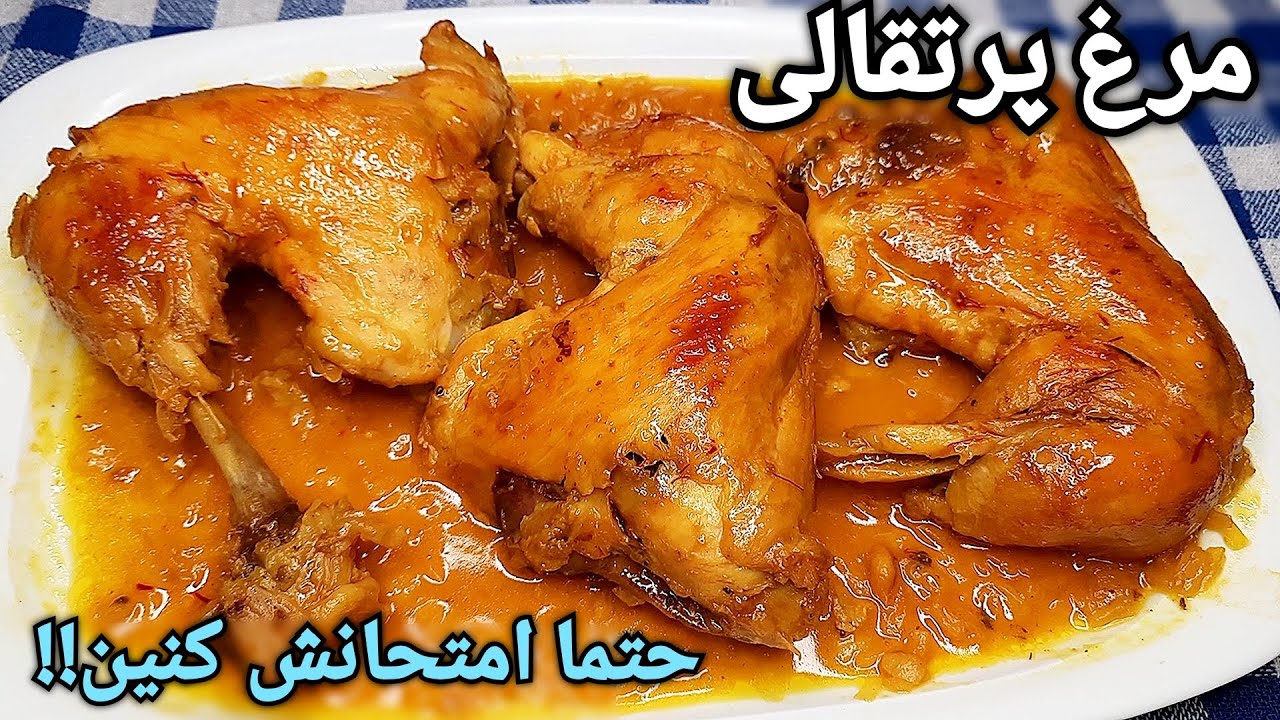 طرز تهیه مرغ پرتقالی با طعمی لذیذ و به یادماندنی ، آسان و سریع Orange Sauce Chicken Recipe (Eng Sub)