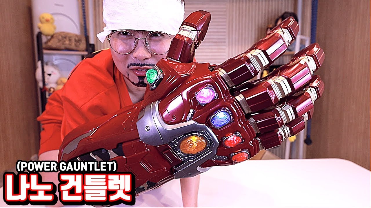 어벤져스 나노건틀렛 드디어 구했습니다!!! (타노스 대결주의) [ 꾹TV ]