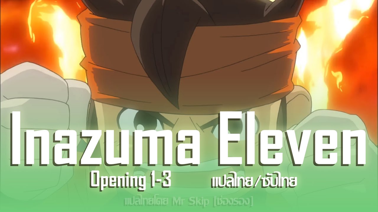 [แปลไทย] รวมเพลงเปิดนักเตะแข้งสายฟ้า 1-3 - (Full Version)