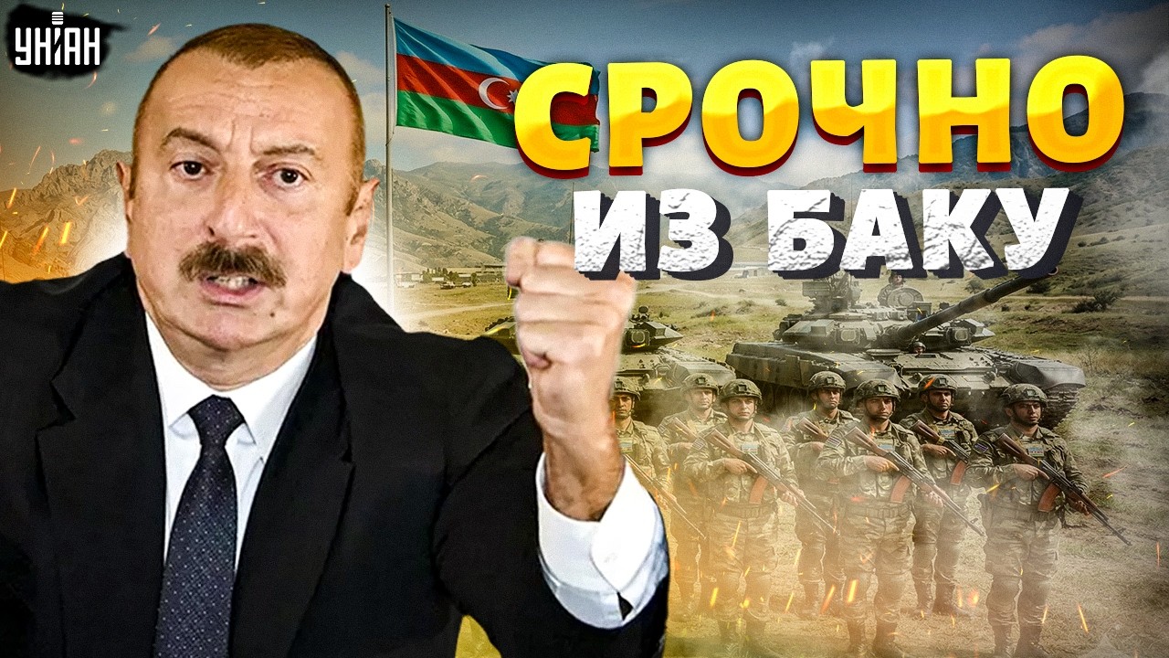Иран атаковал Азербайджан! Алиев СРОЧНО поднял войска — Баку готовит ответ / В прицеле