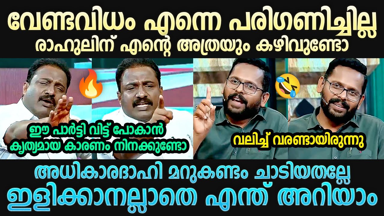 രാഹുലിനെക്കാൾ കഴിവ് എനിക്കുണ്ട് P Sarin | BRM Shafeer | Malayalam Troll | Troll Mallu