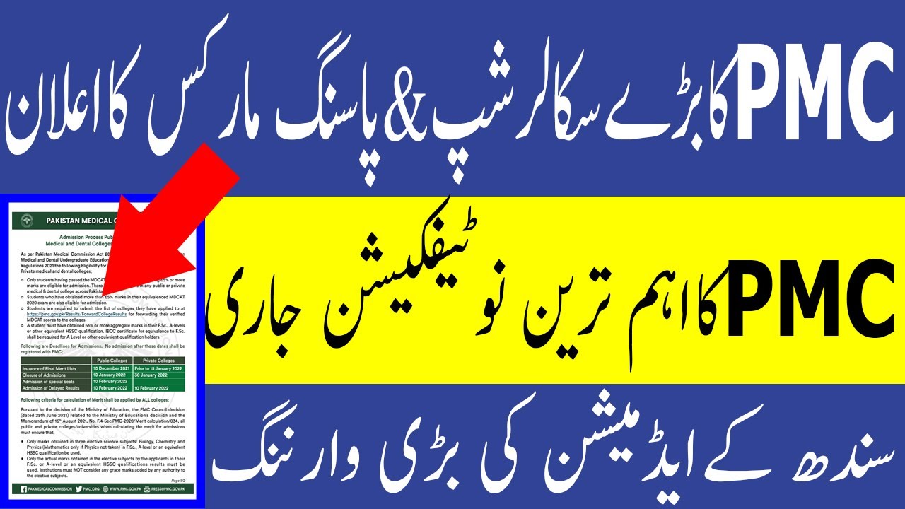 PMC Big Notification Scholarship MDCAT Passing Marks 2021 MDCAT Result PMC MDCAT 2021 latest News