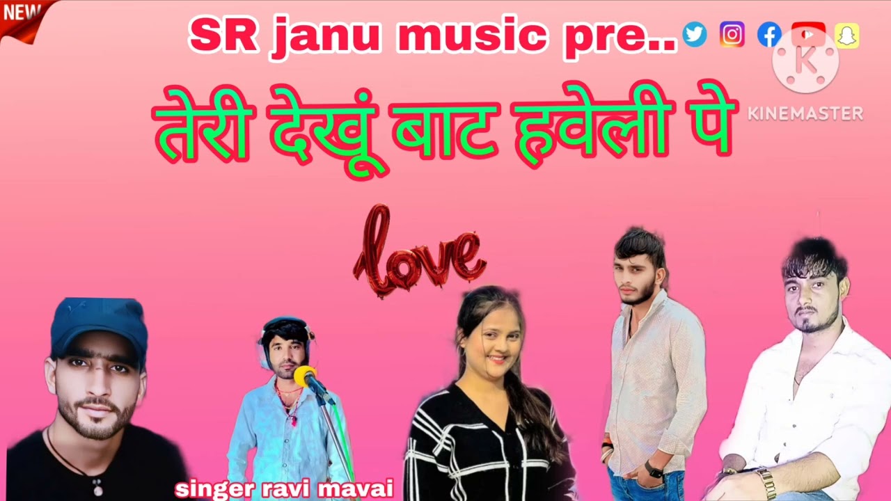 तेरी देखूं बाट हवेली पे सिंगर रवि मावई kansana music pr sr 