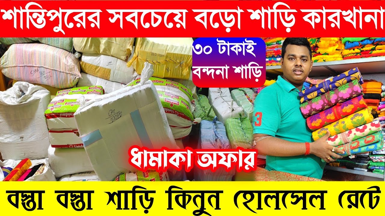 Loknath Saree Center|Santipur Tant Saree Market|Santipur Saree Wholesale|Chapa Saree Wholesal Market