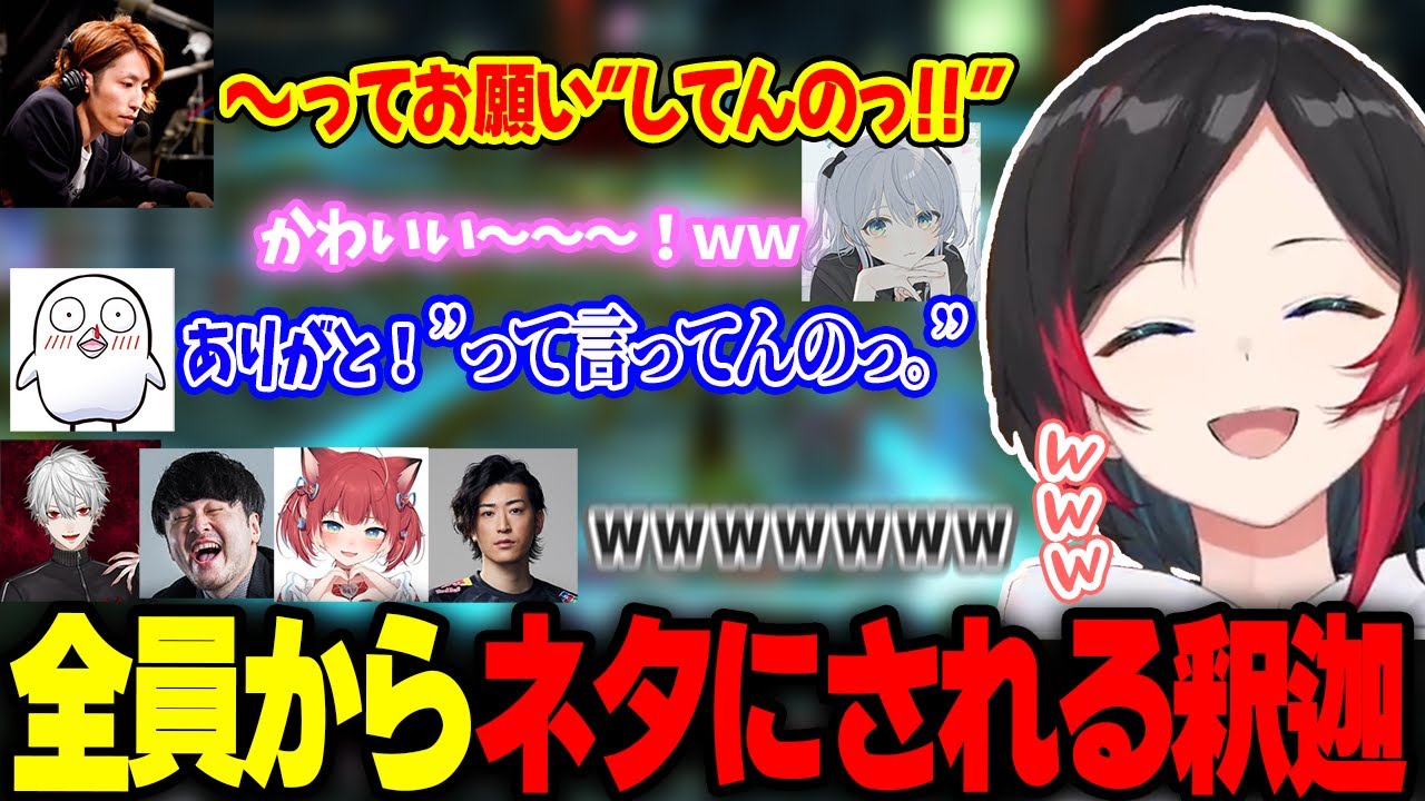 【FF14】可愛い言い回しをしたばっかりに、ここぞとネタにされる釈迦【うるか/k4sen/葛葉/猫麦とろろ/おぼ/赤見かるび/Clutch_Fi/Sasatikk/ヘンディー/The k4sen】