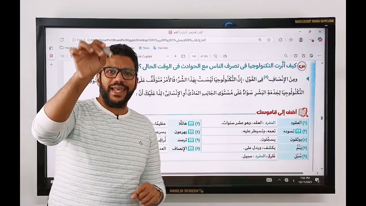 شرح درس إنسان في عصر التكنولوجيا - أولى إعدادي - المنهج الجديد 2026