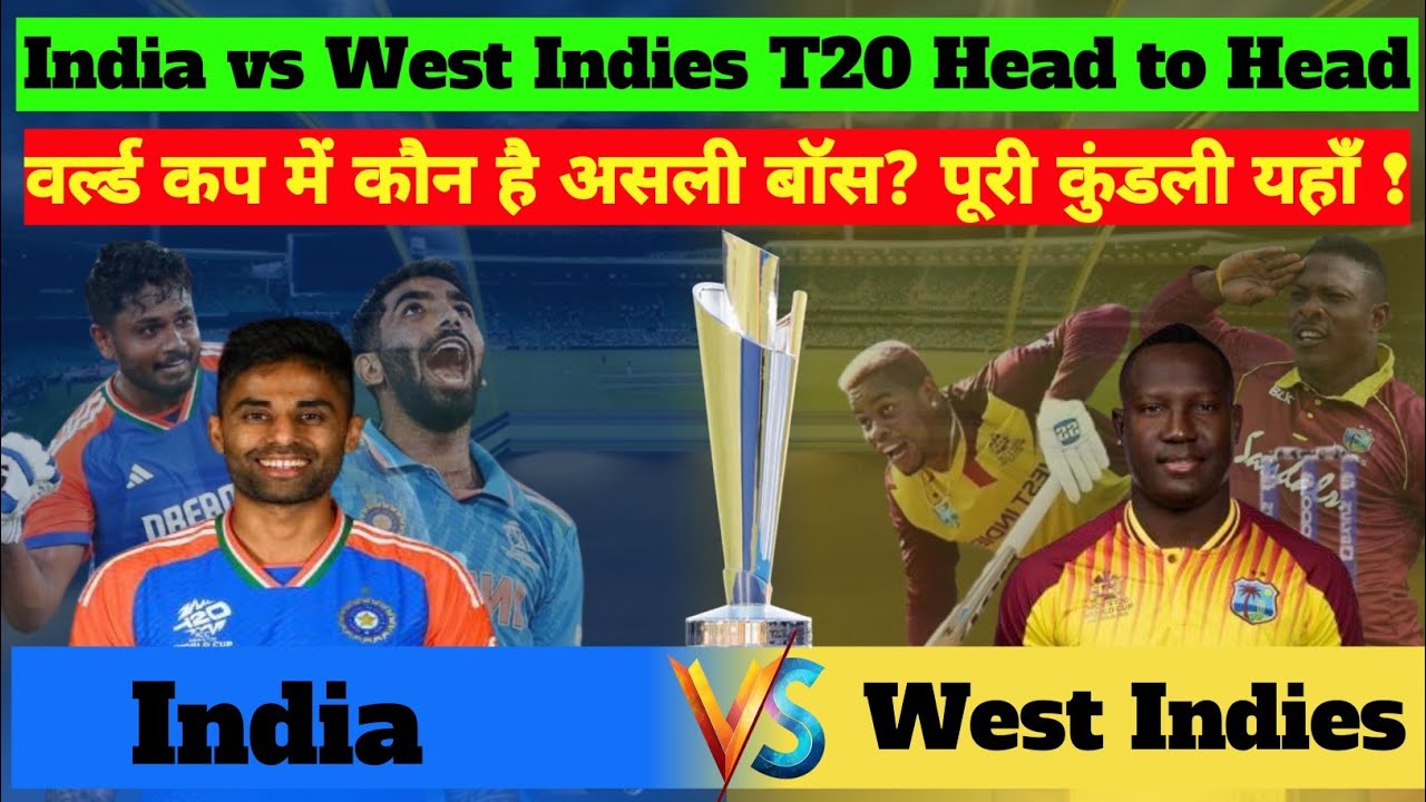 India vs West Indies T20 Head to Head: वर्ल्ड कप में कौन है असली बॉस? पूरी कुंडली यहाँ !