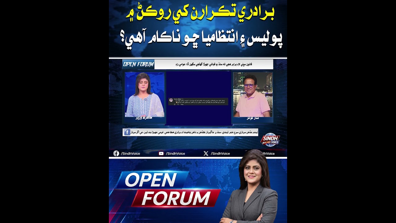 Why Are Police and Administration Failing to Prevent Community Disputes in Sindh?
