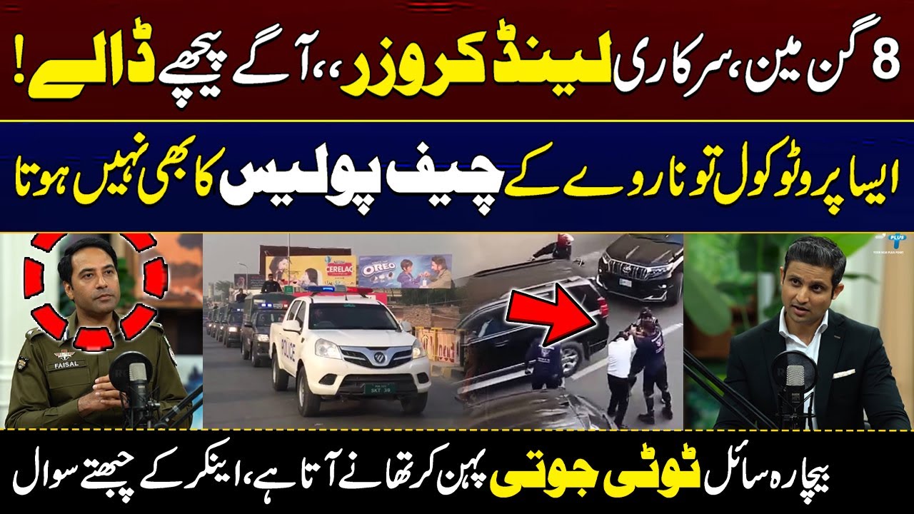EXCLUSIVE INTERVIEW with DIG Lahore | Faisal Kamran Gone Furious After Heated Debate Between Anchor