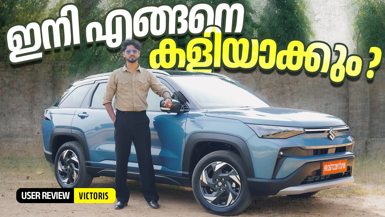 Обзор Maruti Suzuki Victoris Malayalam | Как теперь над этим посмеяться? | Наджиб
