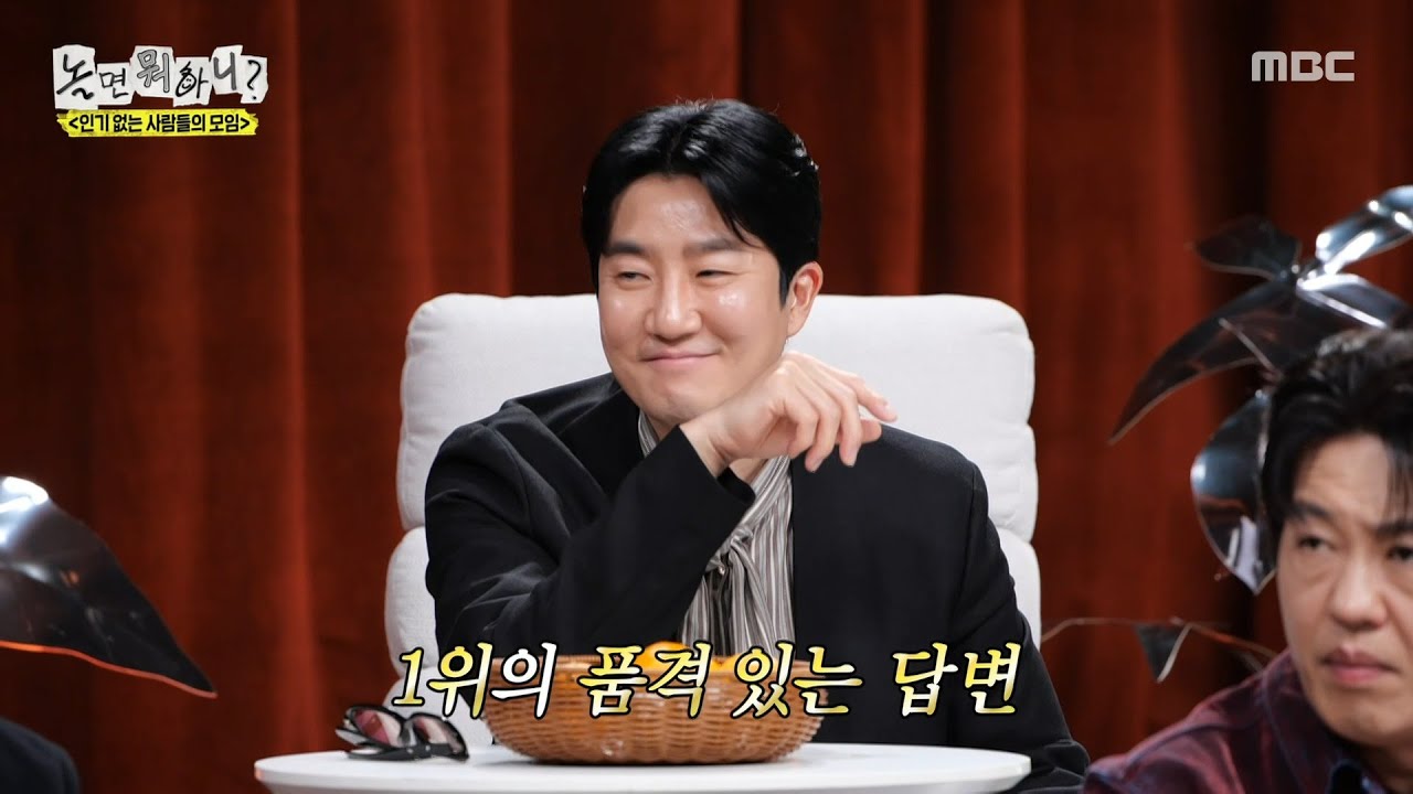 [놀면 뭐하니?] 투컷X현봉식이 생각하는 '썸'이란?🥰 품격 있는 답변에 감탄하는 유재석, MBC 251206 방송