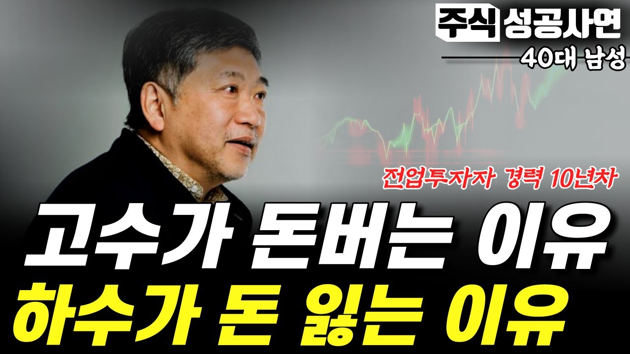 주식성공사연｜가치투자를 좋아하는 어느 전업투자자가 남긴 말｜주식투자 고수와 하수의 차이 6가지