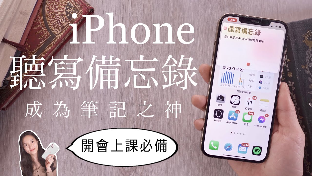 免打字！iPhone聽寫備忘錄 做筆記 逐字稿 iOS捷徑教學📝