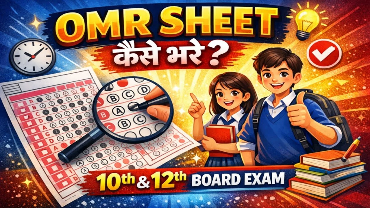 OMR SHEET कैसे भरें ?? 🤔(10th & 12th Board Exam) 