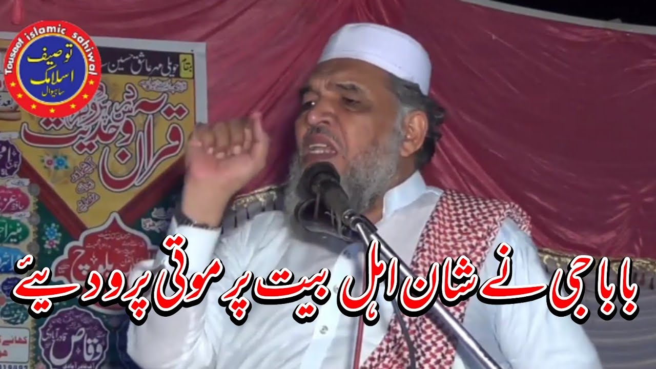 Molana Ahmed Yar Siddiqi Topic Ahlybait||Ishfaq Sahiwal