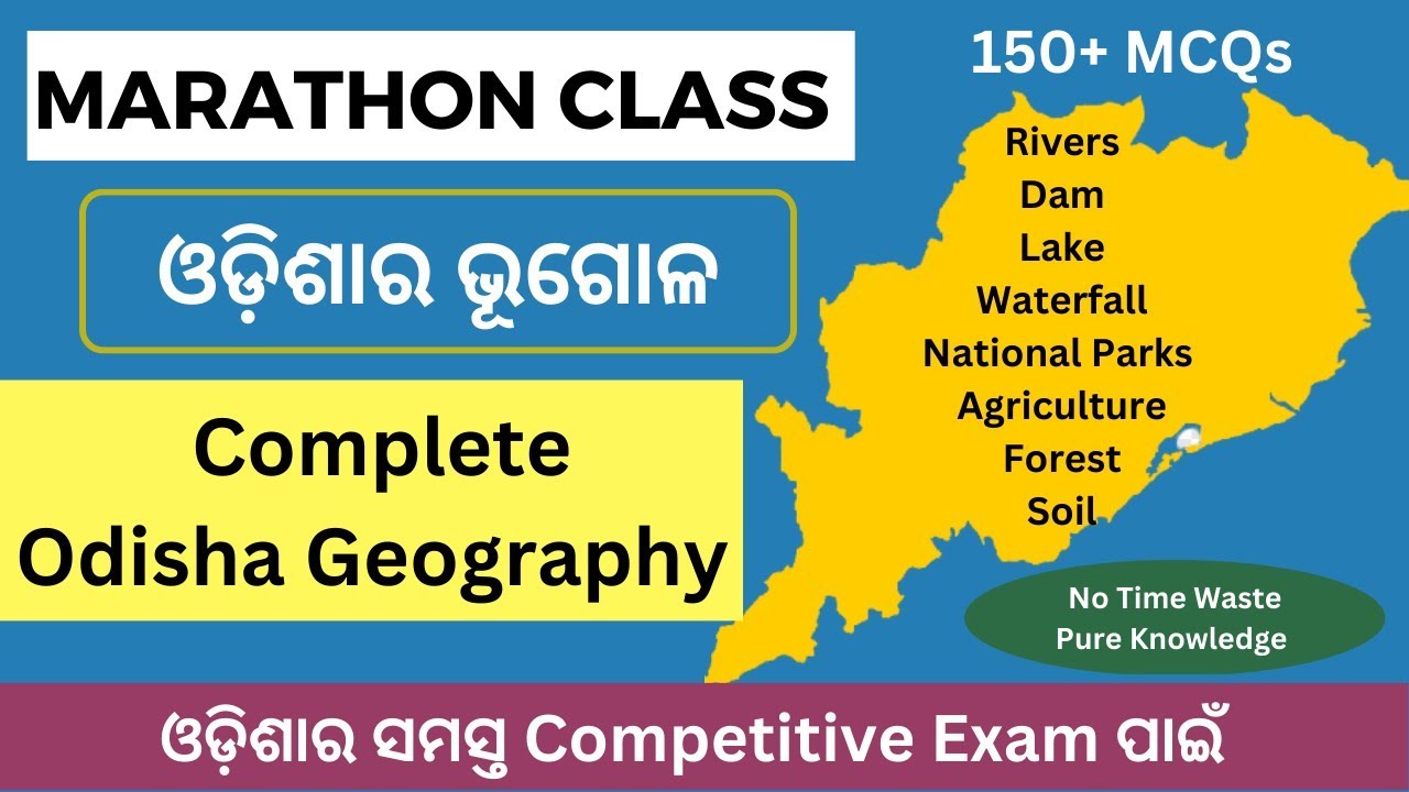 Complete Odisha Geography || Marathon ||ସମ୍ପୂର୍ଣ୍ଣ ଓଡ଼ିଶାର ଭୂଗୋଳ||For All Competitive Exam||150+ MCQ