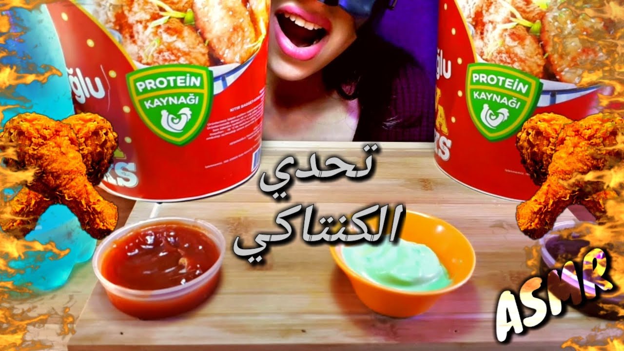 تحدي اكل2وجبه كنتاكي الدجاج(اصوات الاكل)/Kentucky fried chicken challenge*ASMR*