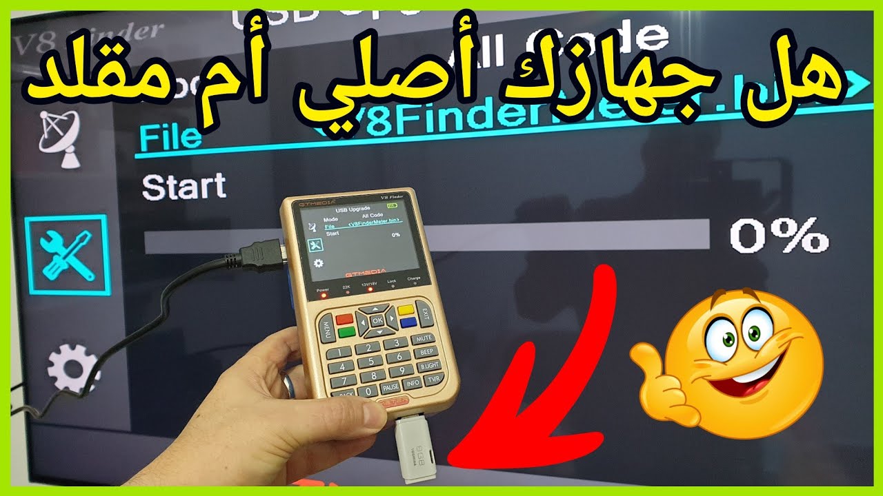 Gtmedia V8 Sat Finder  تحديث السوفتوير عبر الفلاش ديسك وأيضا إعرف هل جهازك أصلي  أم مقلد ؟