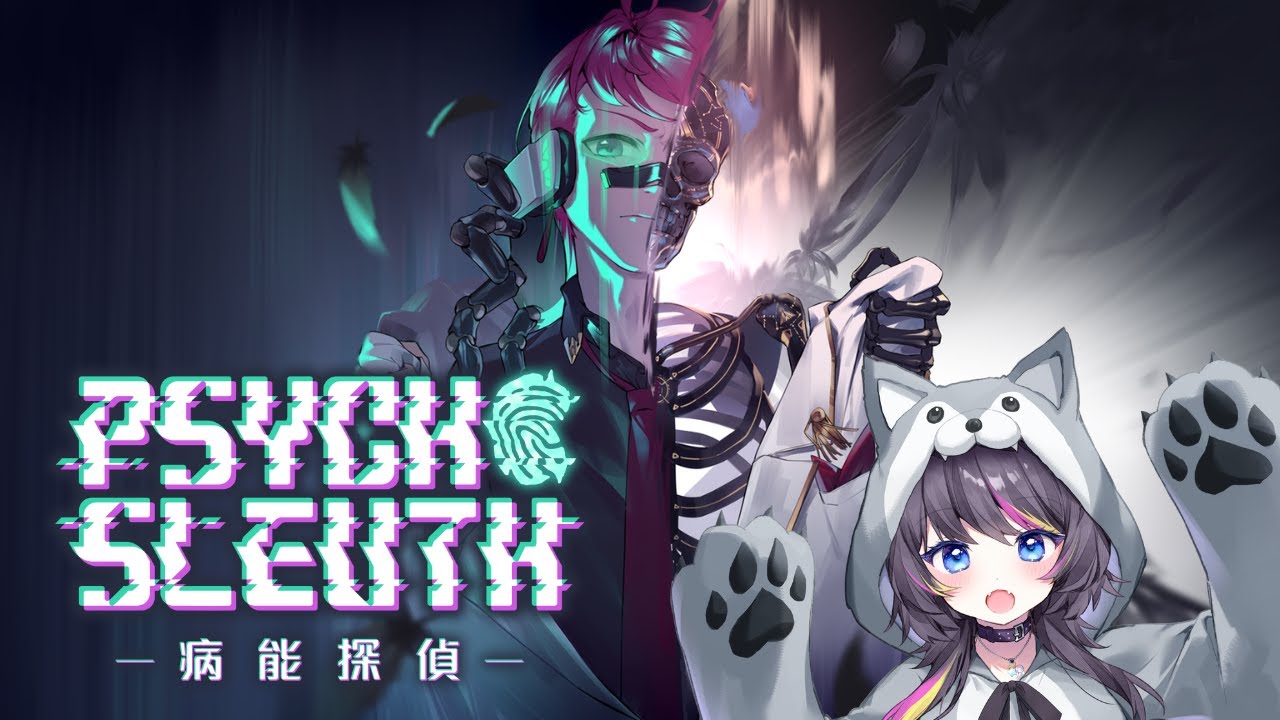【 #病能探偵 Psycho-Sleuth 】本格推理ミステリー🍭初プレイ【AMEPERO/Vtuber】