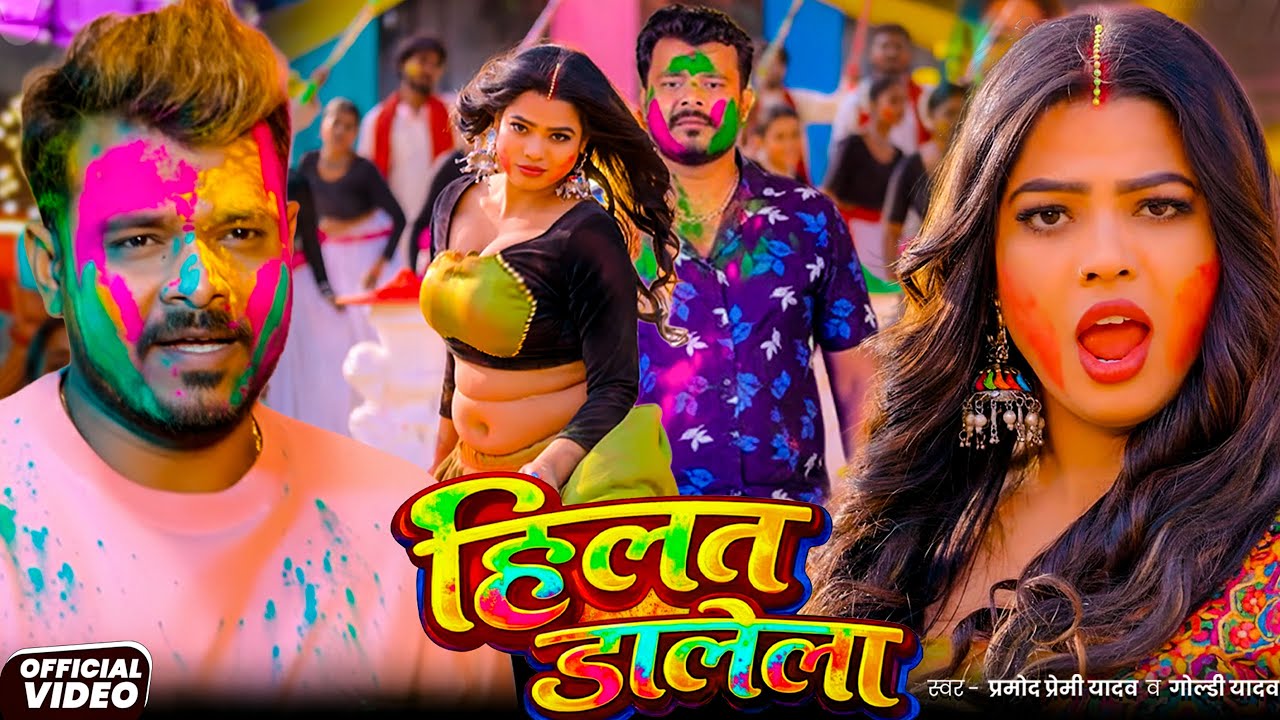 #Video | तुनक तुनक तुन्ना | #Pramod Premi Yadav | #tunaktunaktuntunna | Bhojpuri Holi Song 2026