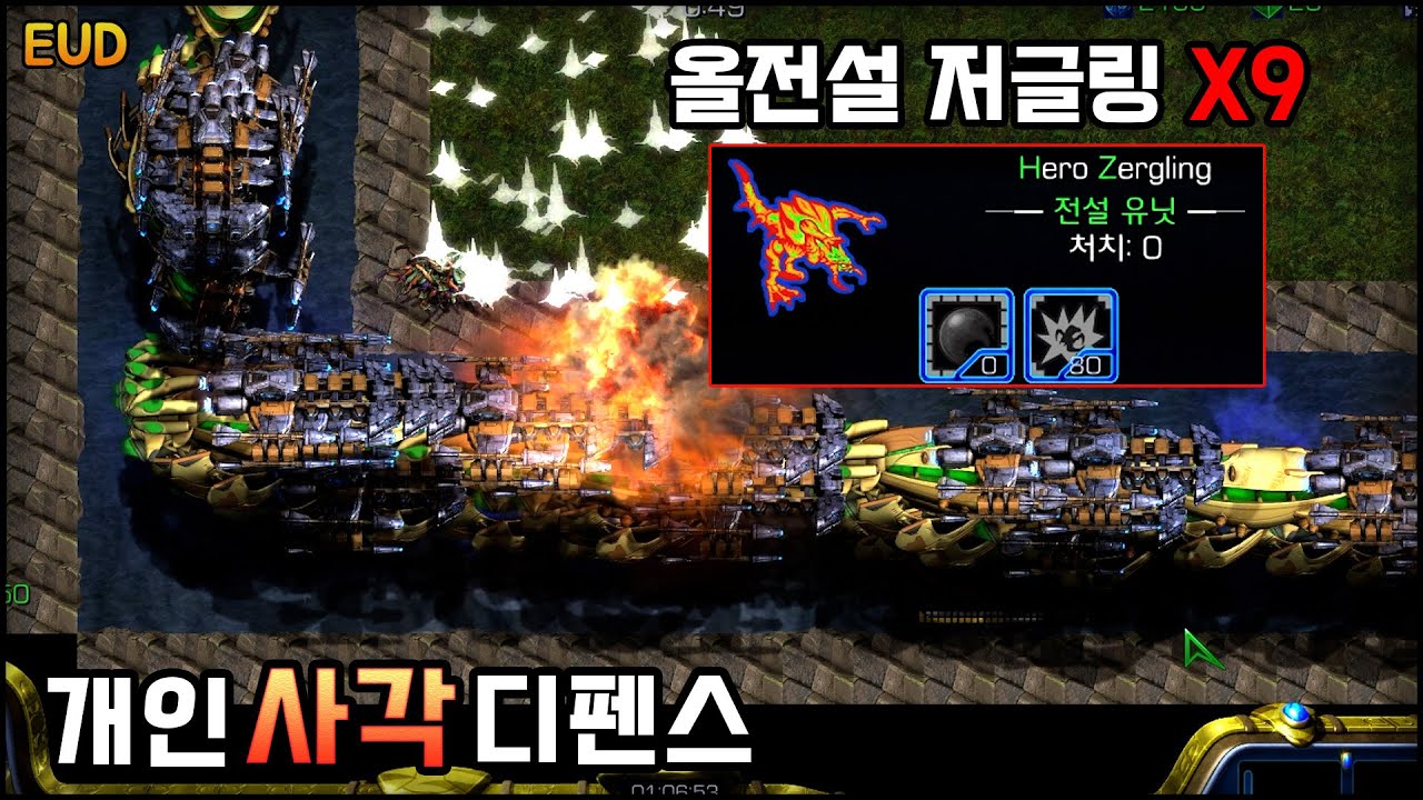 All 전설 저글링입니다. [EUD 개인사각디펜스 S2] | 스타크래프트 리마스터 유즈맵