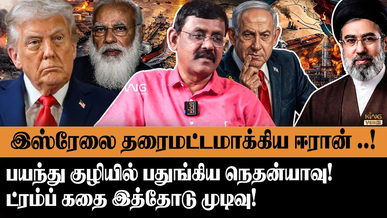 ட்ரம்ப் கதை இத்தோடு முடிவு!  Ghazali Latest Interview about Iran Israel War Updates