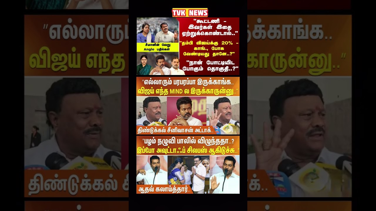 TVK Thalapathy vijay anna | #tvk #dmk #admk #congress #bjp #breakingnews #news #thalapathy  #vijay
