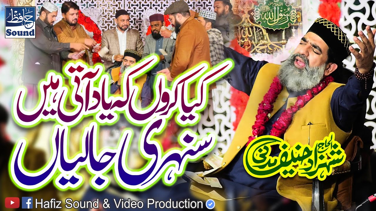 Kya Karoon Ke Yaad Aati Hain Sunehri Jaliyan | Shahazad Hanif Madni | Mehfil e Naat Morgah