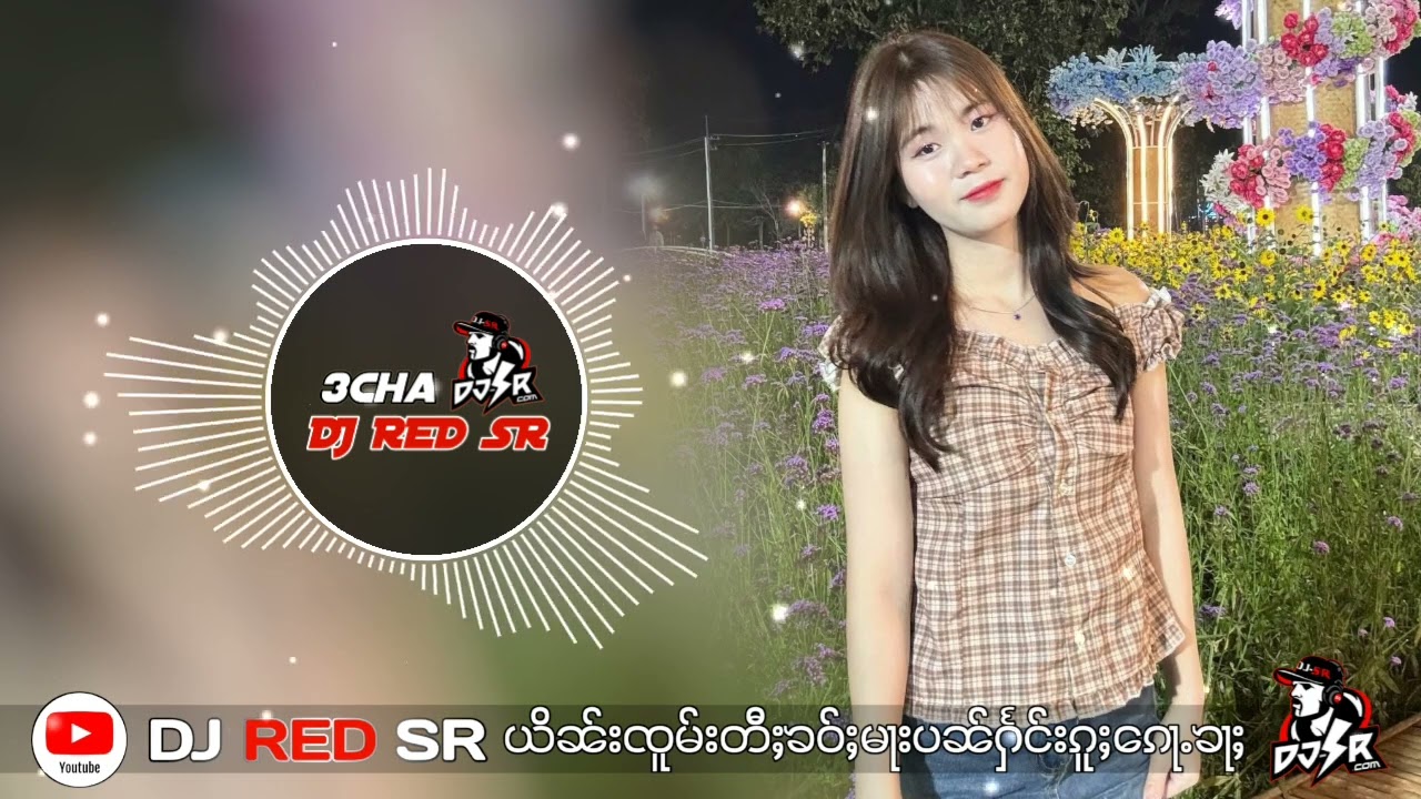 ႁၵ်ႉမႅၼ်ႈသူ - ၸၢႆးယီႈသႅင် REMIX 130pbm