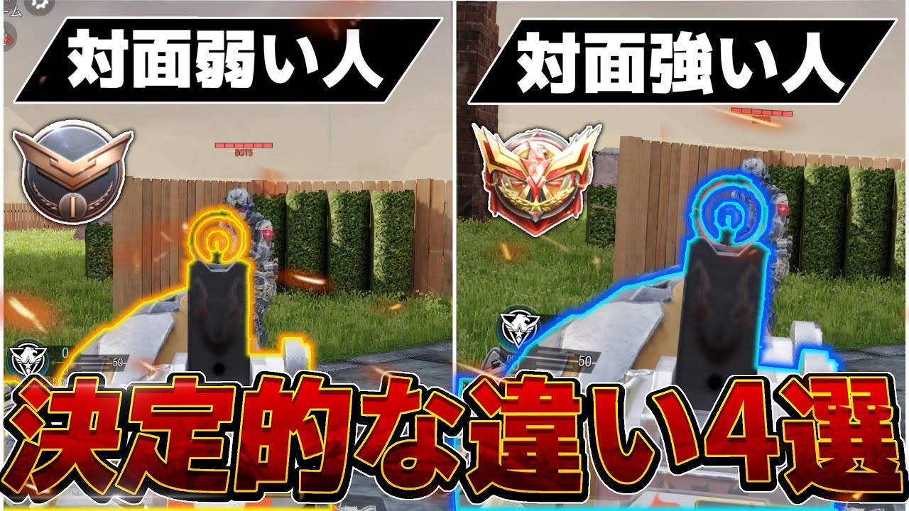 【解説】うまくなりたい人は絶対に見て！プロゲーマーが初心者と上級者の違いを解説！！【codモバイル】