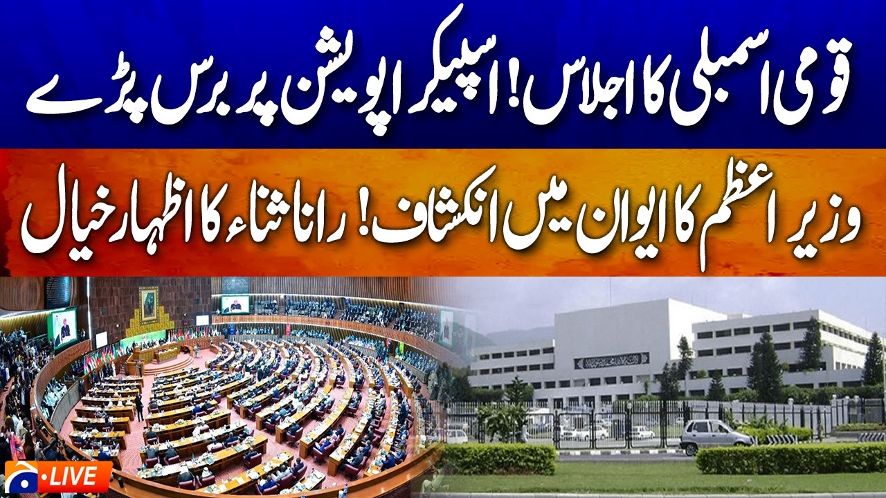 🔴LIVE: National Assembly Session: Heated Debates Govt vs Opposition | Geo News