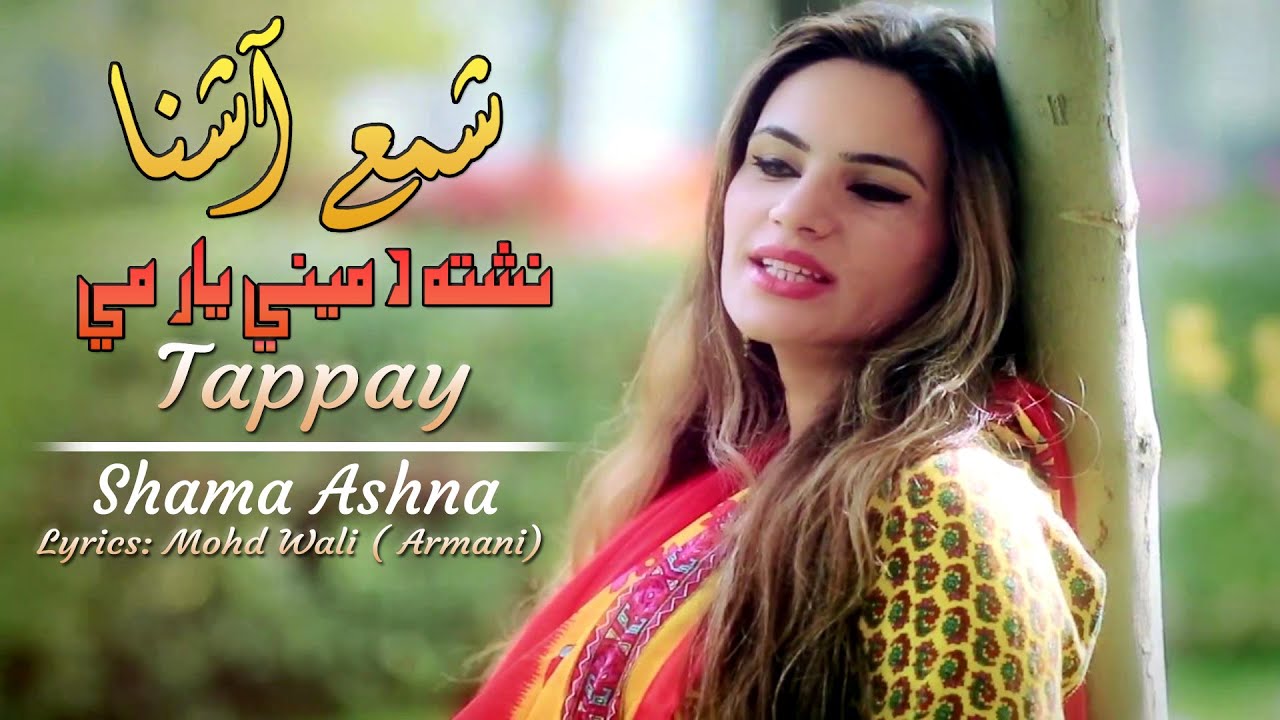 Neshta Da Meene Yar Tappay | Shama Ashna | Pashto New HD Song 2022 | Tappay | Afghan | MMC OFFICIAL