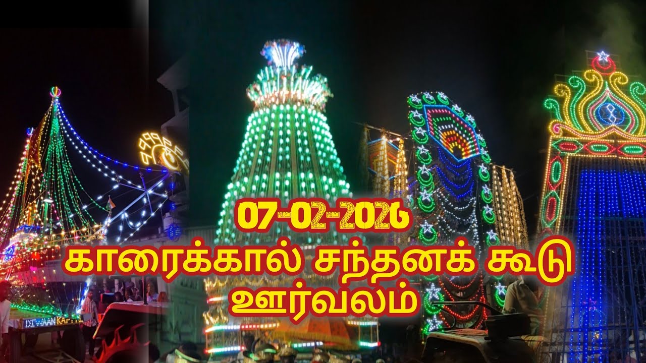 07•02•2026 ● Karaikal Dargah ● Sandhana Koodu ● Procession ● 🥁❤️🤲 