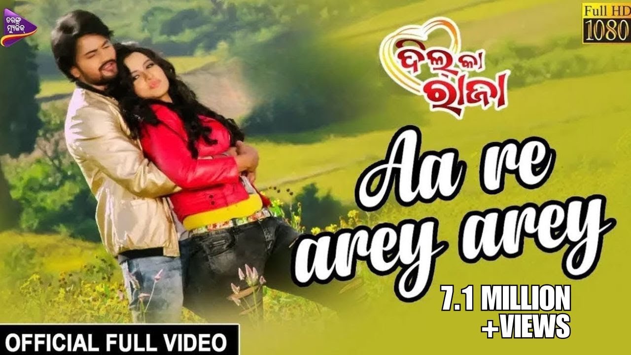 Aa Re Arey Arey | Official Full Video | Jyoti, Pinki | Dil Ka Raja - Odia Movie