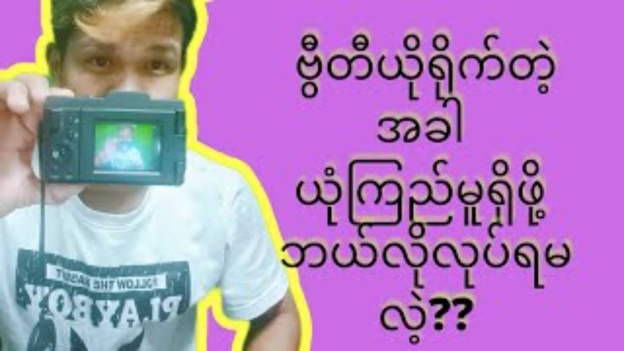 ကင်မရာရှေ့မှာယုံကြည်မူရှိအောင်ဘယ်လိုလုပ်ရမလဲ့??@bookaungvideovlogs