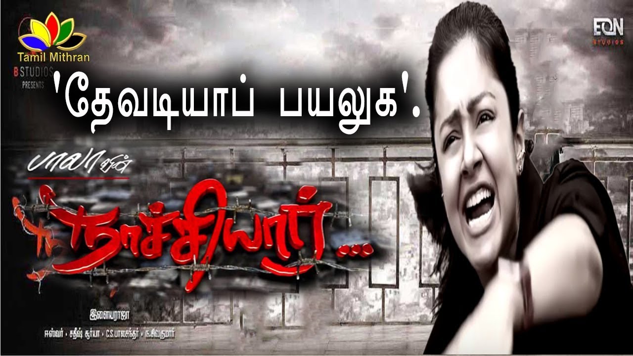 Naachiyaar - Official Teaser Review | Nachiyar Teaser | Naachiyar Teaser Official Naachiyar Trailer