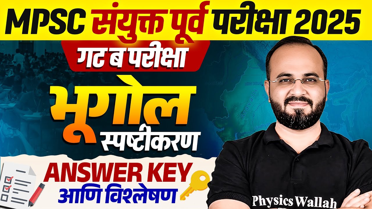 MPSC Combine Geography Paper Analysis 2025 | भूगोल स्पष्टीकरण | Combine Group B Paper Analysis
