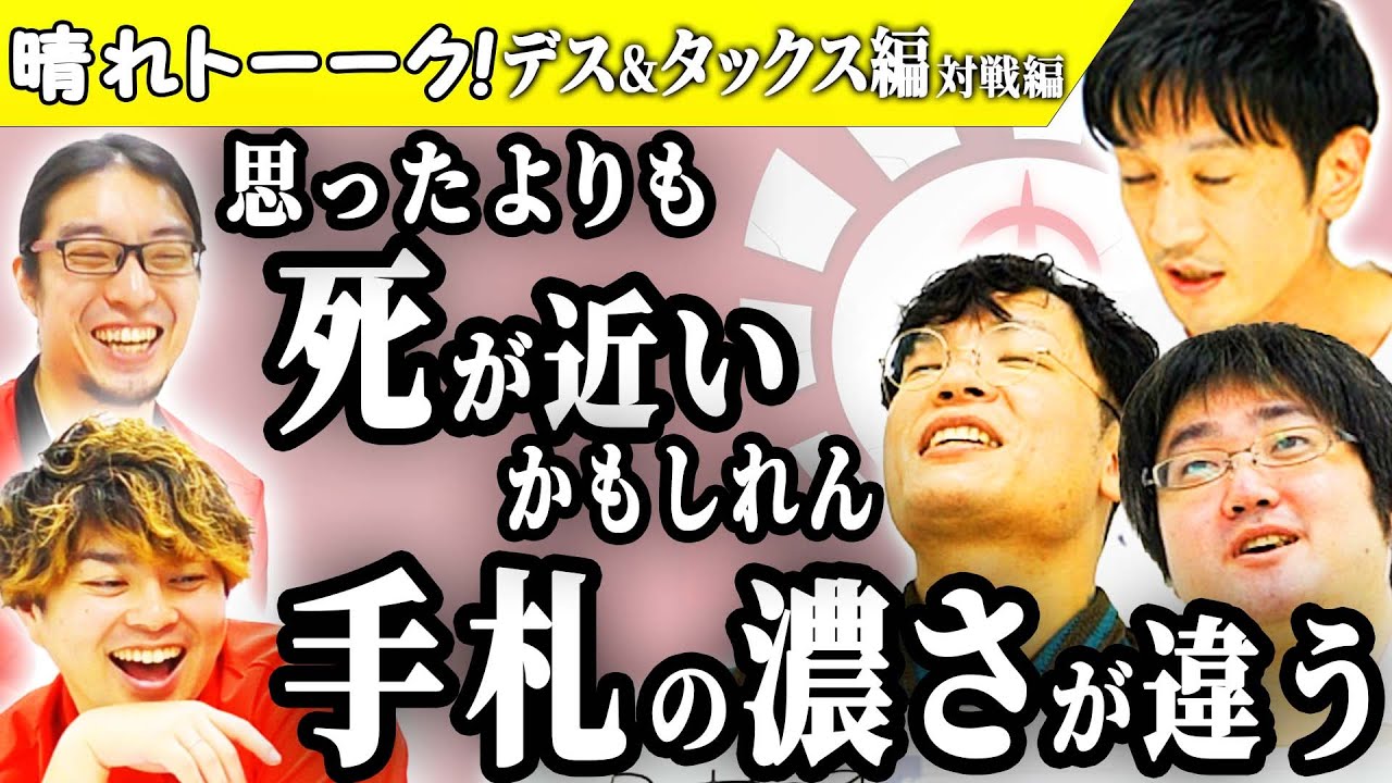 【MTG】1つのデッキにこれだけのテクニックが！？vs最強プレイヤーとの濃密過ぎるバトル！【晴れトーーク！デス＆タックス対戦編】