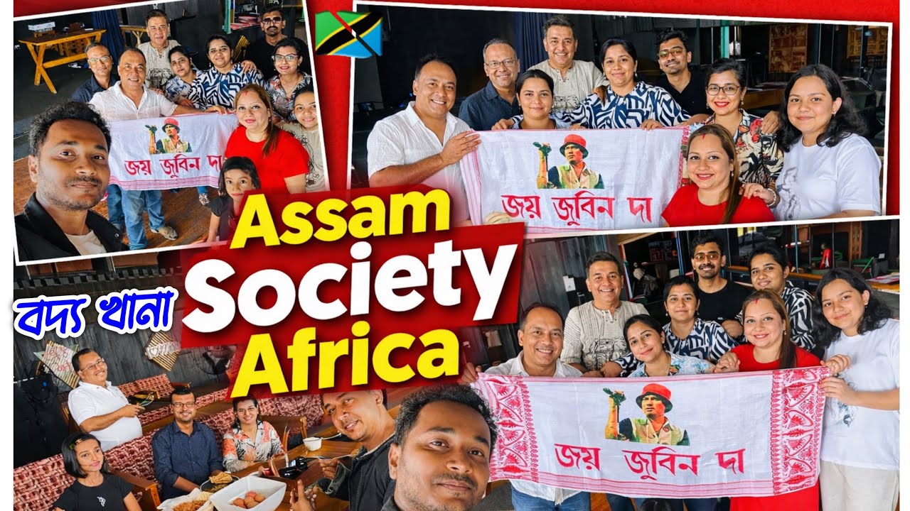 সকলো অসমীয়া লগ লাগি আফ্ৰিকাত দিলো ‘জয় জুবিন দা ‘ Assam Society Africa ,Tanzania 🇹🇿 By Bhukhan Pathak