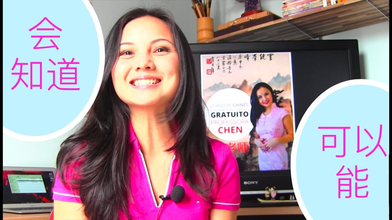 qual DIFERENÇA entre 会 e 知道 | 可以 e 能 | SABER e PODER em MANDARIM | AULA DE CHINÊS