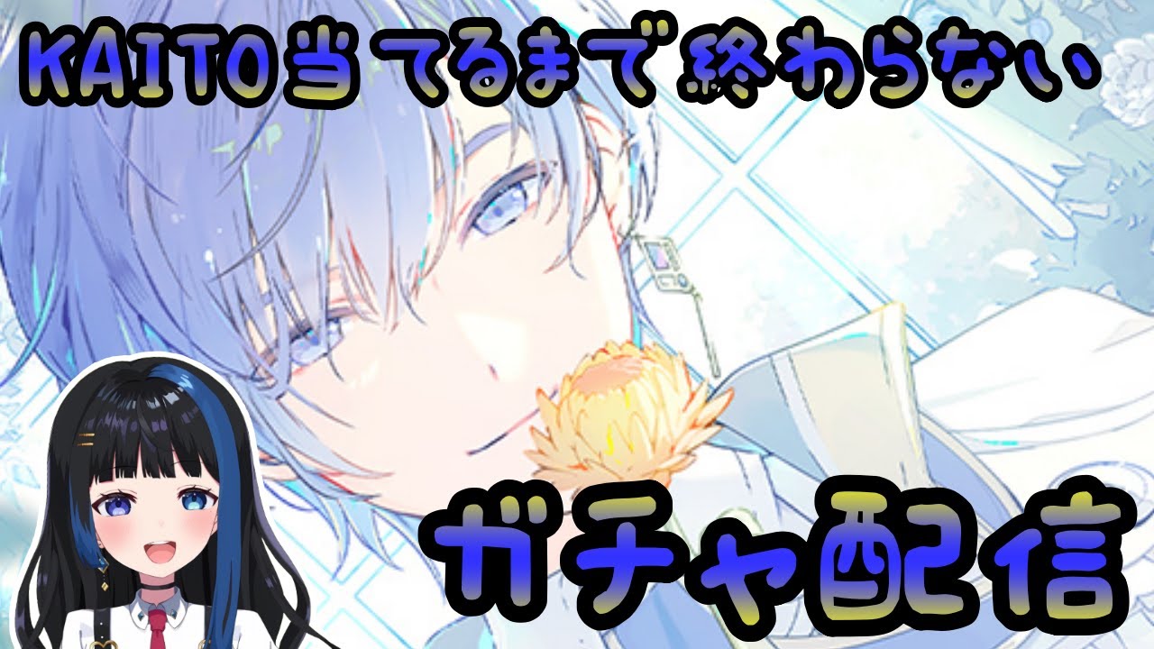 【Vtuber🚓⛄】早く来てくれKAITO！！！！《概要欄必読》