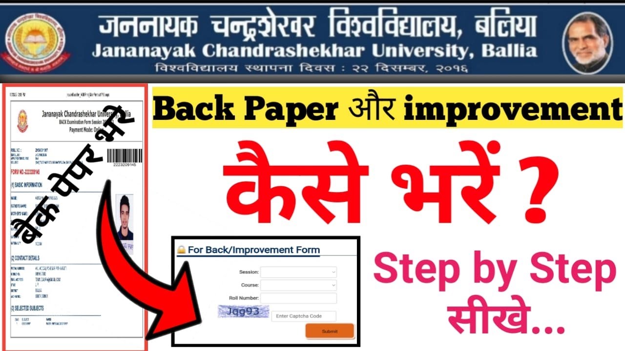 JNCU Back Paper/Imp कैसे भरें? ।। How to apply jncu back paper, ba 2nd Year Result update