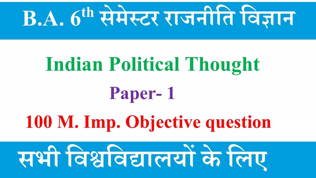ba 6th semester political science mcq question | paper-1 |political science ba 6th semester