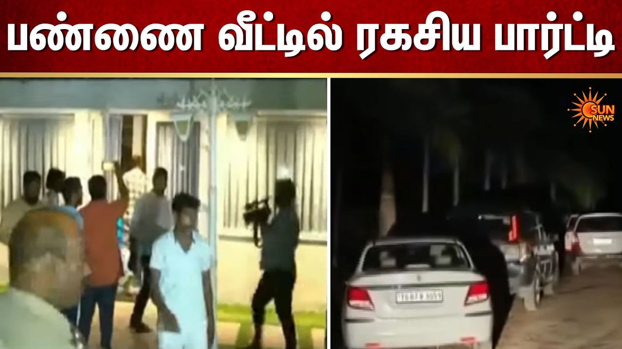 Telungana | பண்ணை வீட்டில் ரகசிய பார்ட்டி | Secret Party | Crime | Sun News