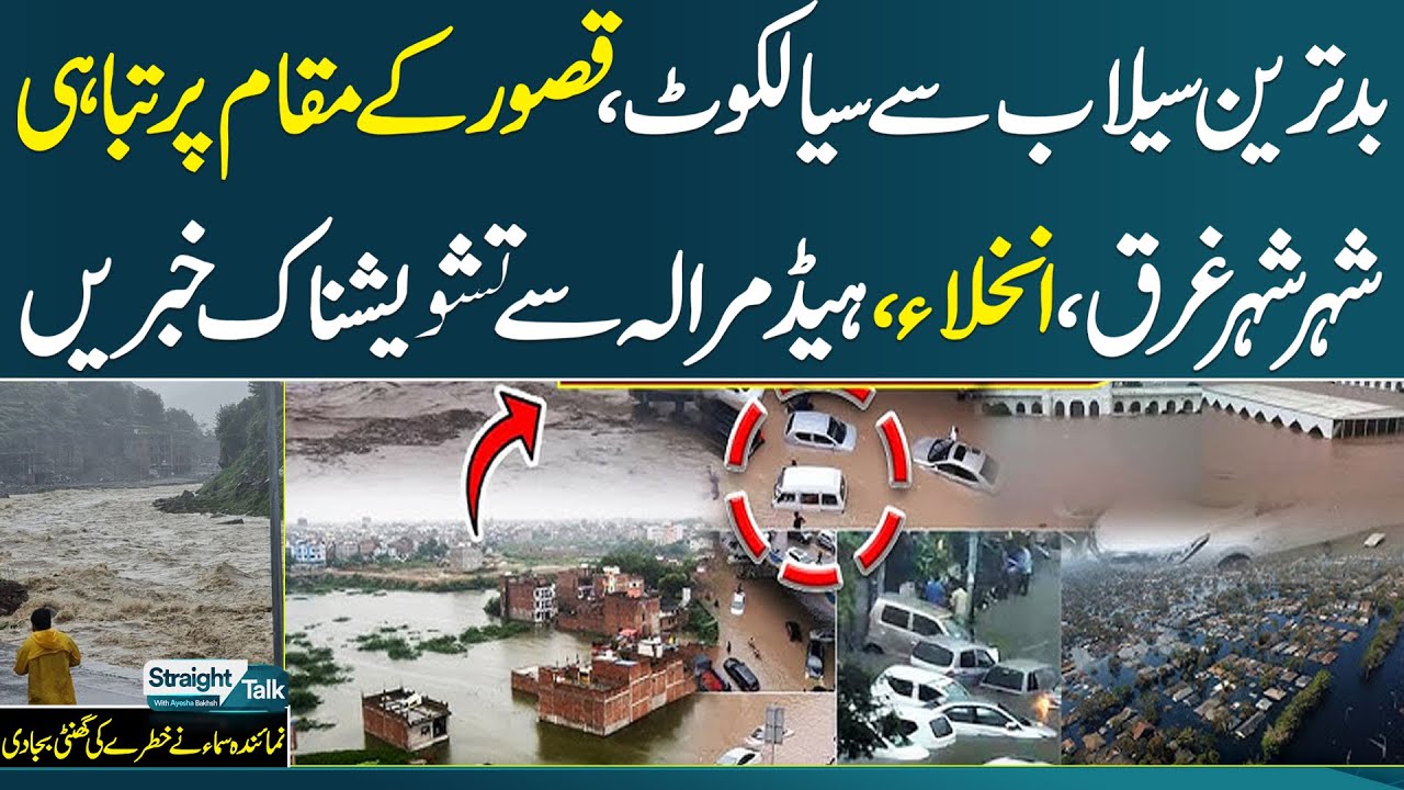 Flash Flood in Punjab | High Alert at Head Marala , Sialkot, Kasur | Watch Shocking Details