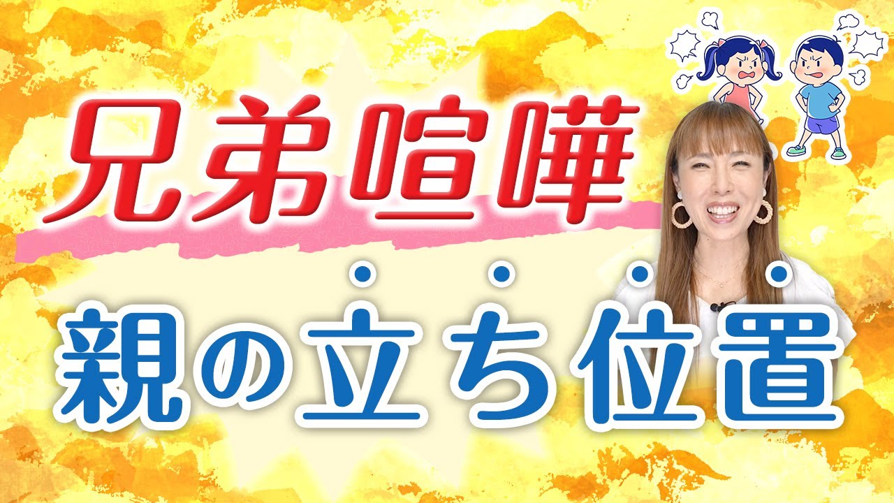 大家族ママが教える☆兄弟喧嘩解決法! 親が知るべき5つのポイント